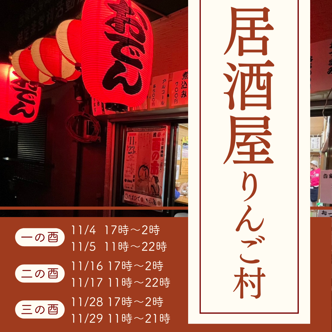 居酒屋りんご村_案内.png